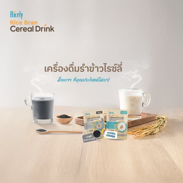 เครื่องดื่มรําข้าวผสมธัญญาหารสำเร็จรูป ชนิดผง รูปที่ 5