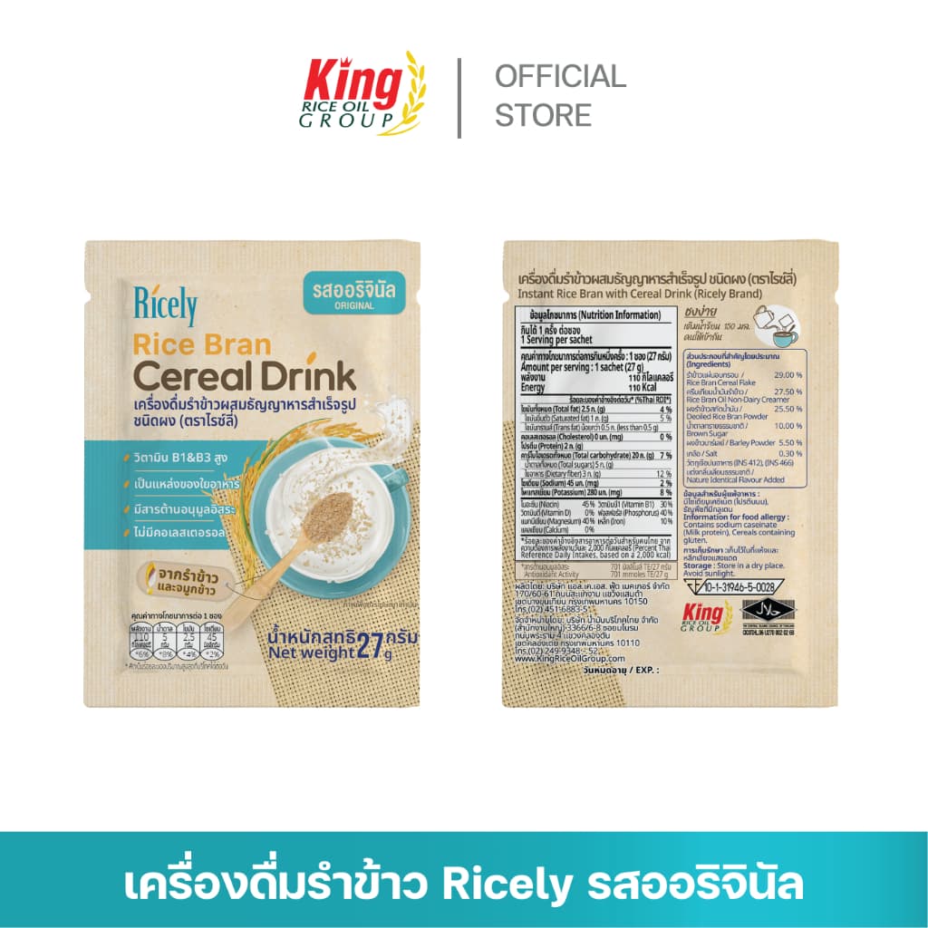 เครื่องดื่มรําข้าวผสมธัญญาหารสำเร็จรูป ชนิดผง รูปที่ 2