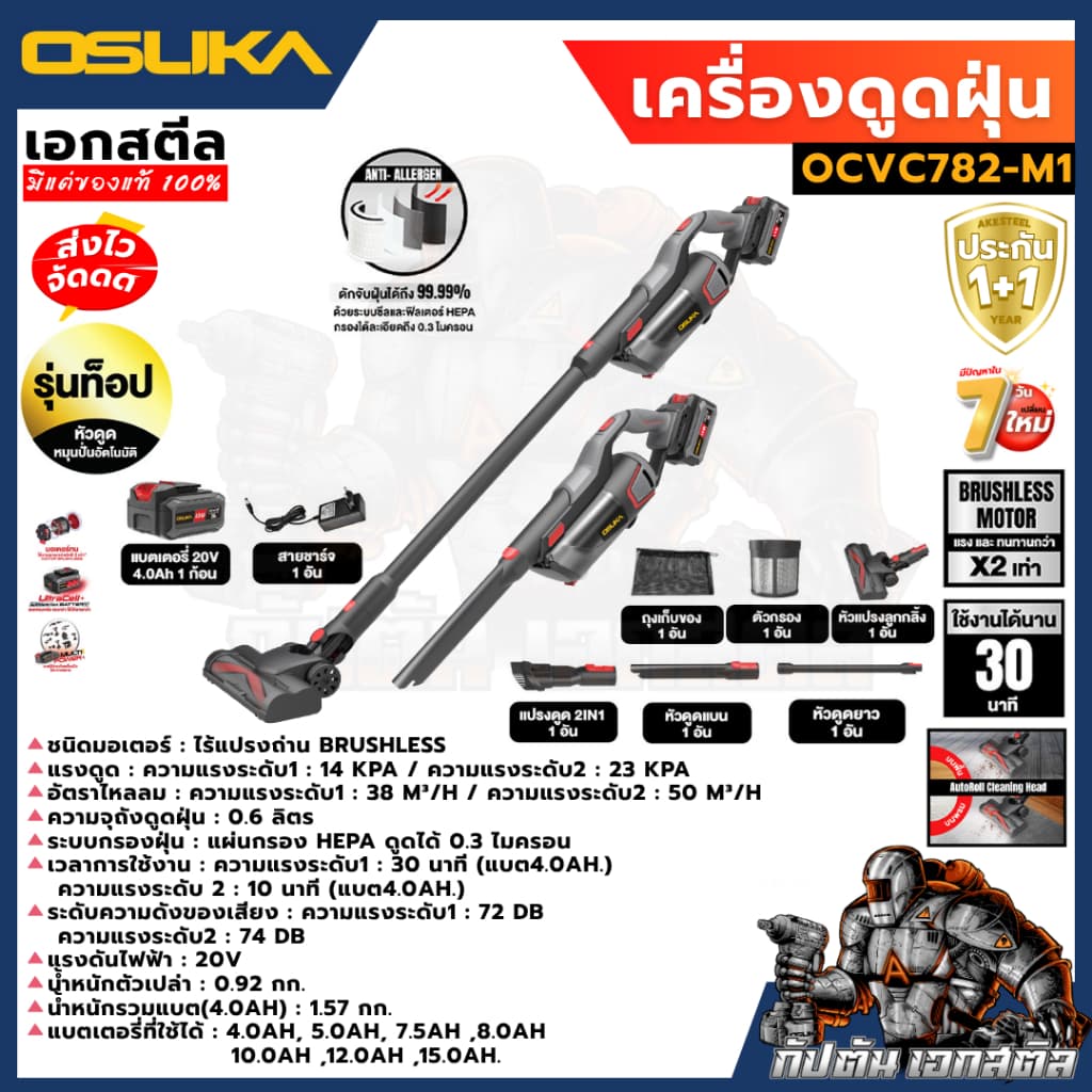 OSUKA เครื่องดูดฝุ่น OCVC781 / OCVC782 รุ่นท็อป มีหัวต่อเยอะ เครื่องดูดฝุ่นไร้สาย งานบ้าน ดูดฝุ่น ประกัน1+1ปี รูปที่ 3