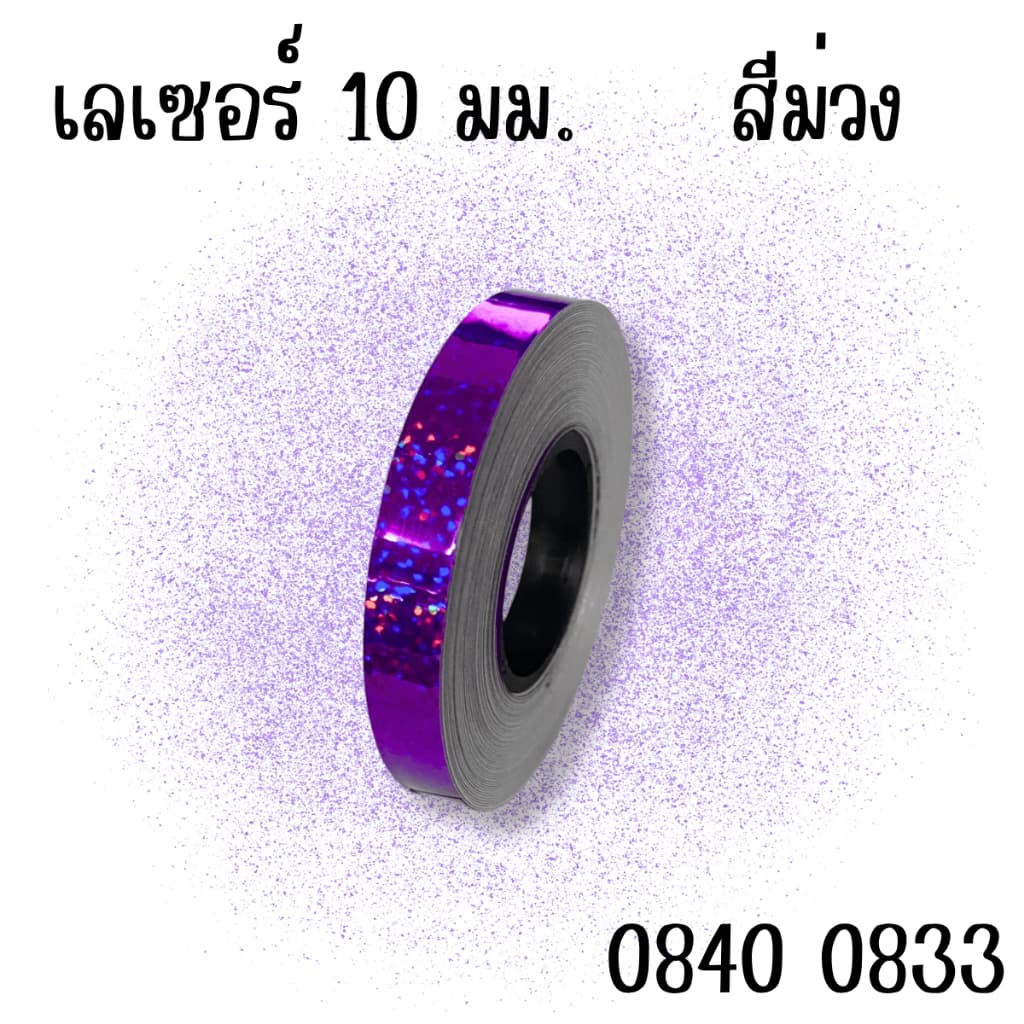 เทป เทปตัดขอบ เลเซอร์ สติกเกอร์ตีเส้น เทป ตัดขอบ สะท้อนแสง พีวีซี 5มม.10 มม. ตีเส้นตาราง YC รูปที่ 3