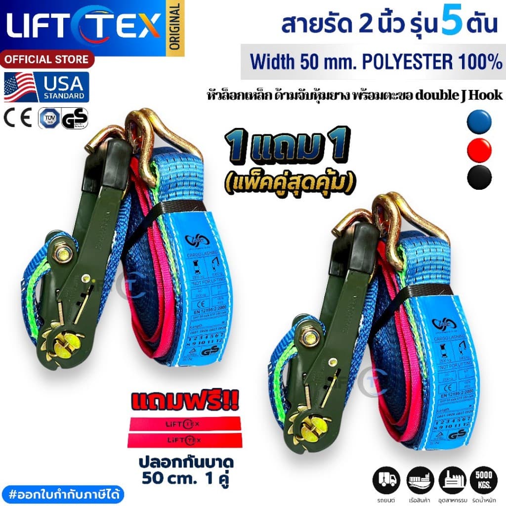 1 แถม 1 สายรัดรถบรรทุก 2 นิ้ว 5 ตัน ตะขอJ แเกรดA มาตรฐานUSA สายรัดก๊อกแก๊ก ฟรีปลอกกันบาด รูปที่ 3