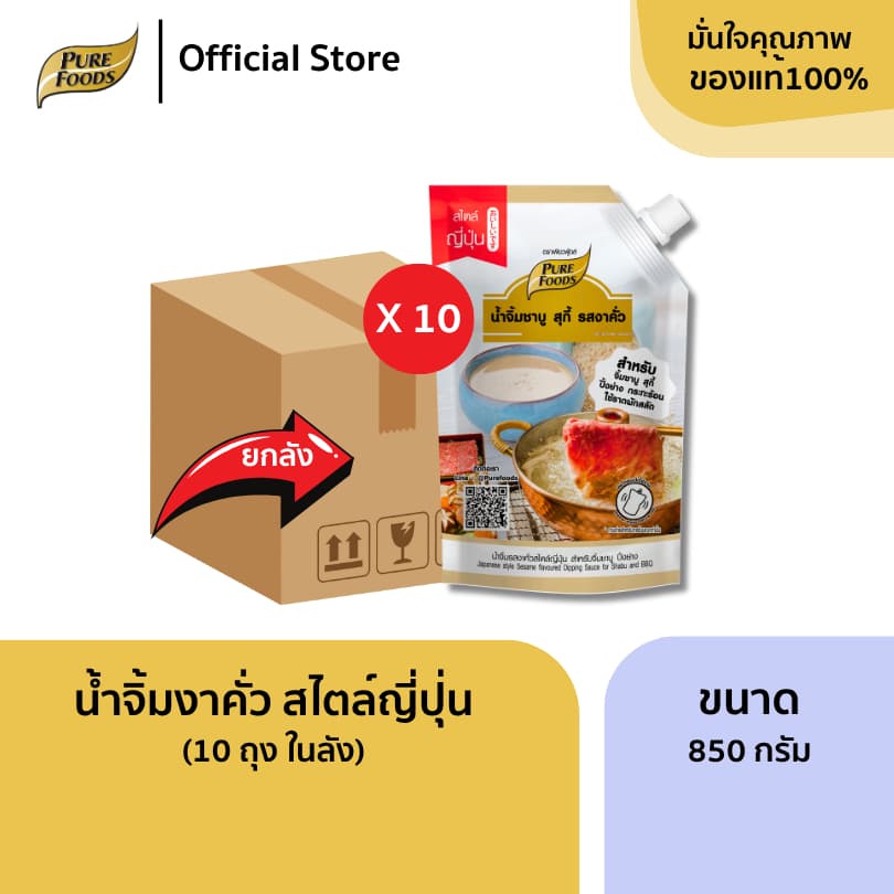 ยกลัง น้ำจิ้มงา งาคั่วญี่ปุ่น 850 กรัม น้ำจิ้มงาหม่าล่า 800 กรัม หอมงา เข้มข้น นัว สูตรเด็ด รูปที่ 2