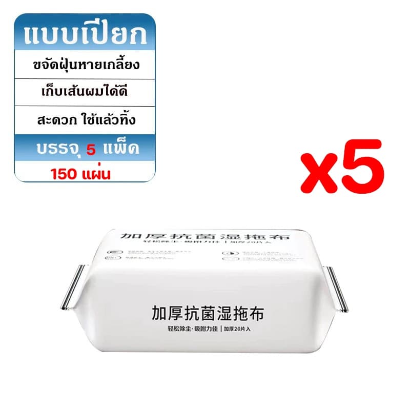 150 แผ่น ไม้ถูพื้นแบบใช้แล้วทิ้ง ไม้ถูพื้น กระดาษเปียก กระดาษแห้ง ม็อบดันฝุ่น ไม้ถูพื้นเปียก ผ้าม็อบรีฟิล รูปที่ 8