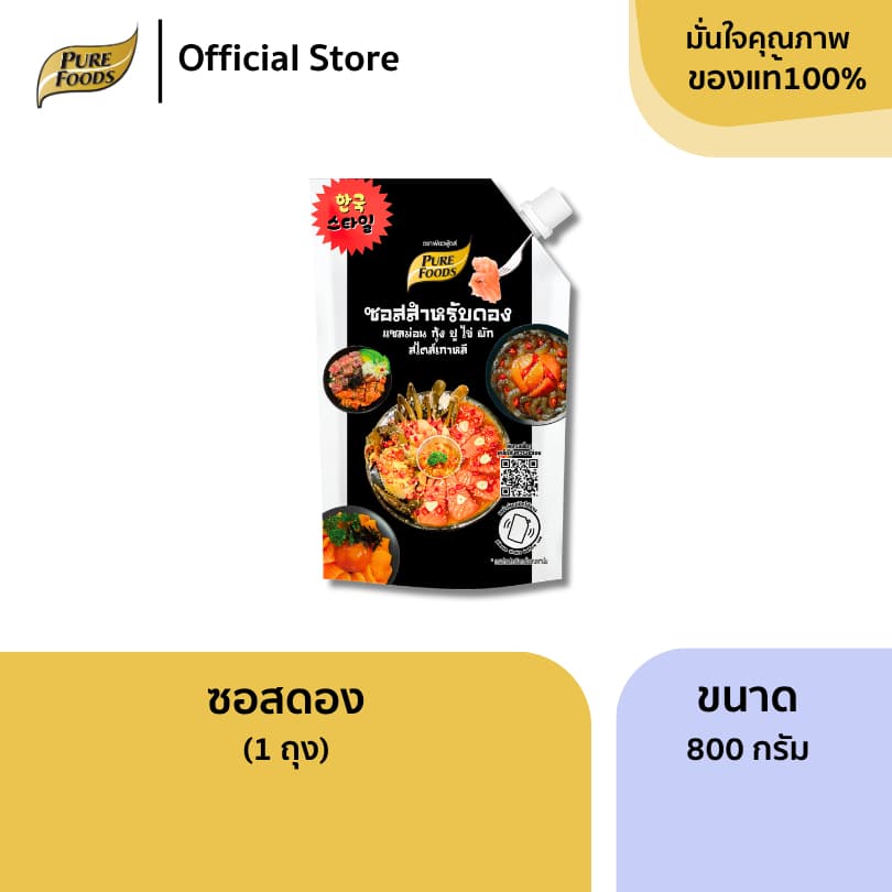ซอสดอง ขนาด 800 กรัม ซอสดองเกาหลี กุ้งดอง ปูดอง สไตล์เกาหลี ซอสดองซีอิ๊ว แซลมอนดอง แมงกระพรุน