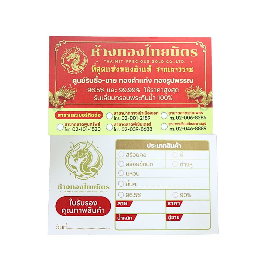 การ์ดทองแท่งน้ำหนัก1สลึง ทอง 96.5% การ์ดทอง แผ่นทองแท้น้ำหนัก 3.80 กรัม มีใบรับรองคุณภาพสินค้า รูปที่ 9