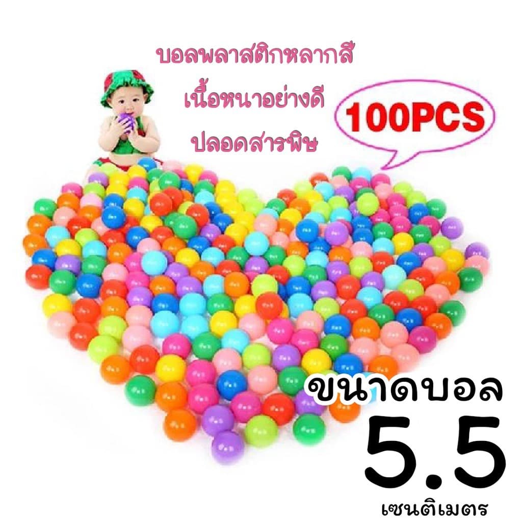 ลูกบอลปลอดสารพิษ ลูกบอลหลากสี 50-100pcs บ้านบอล บ่อบอล บอลสี บอลเด็ก สระบอล ลูกบอลพลาสติก รูปที่ 2
