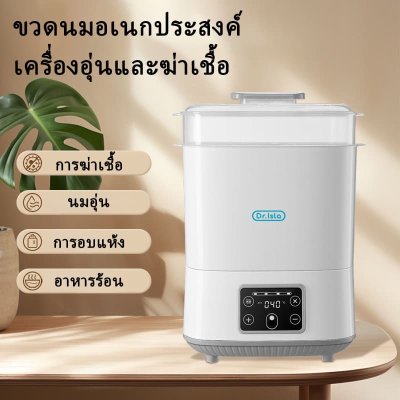 Drisla เครื่องนึ่งขวดนมพร้อมอบแห้ง สามารถฆ่าเชื้อด้วยไอน้ำ อบแห้งโดยลมร้อน เครื่องนึ่งขวดนม ที่นึ่งขวดนม อุ่นนม N30 รูปที่ 8