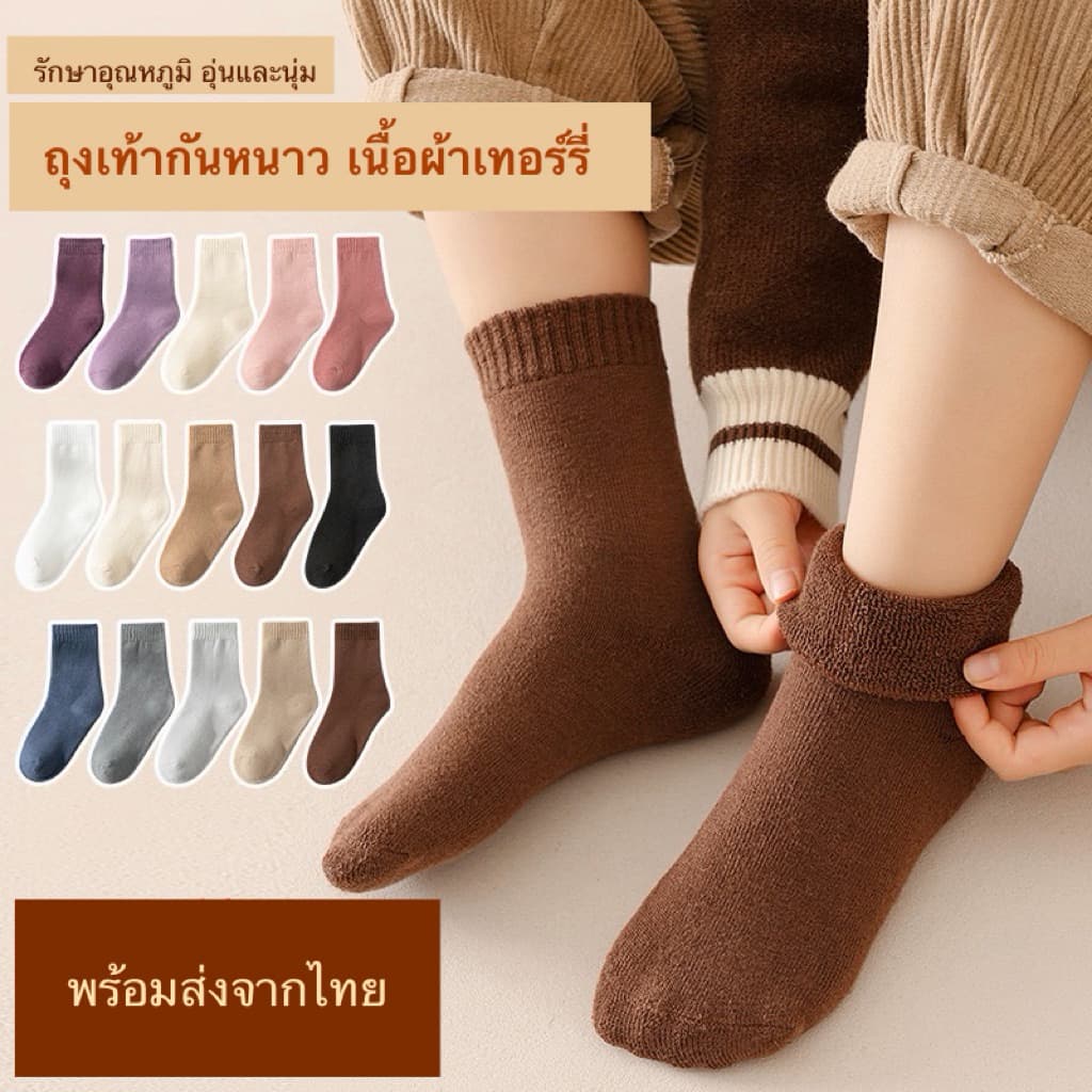 ถุงเท้ากันหนาวเด็ก กันหนาวสูงสุด-15° ใส่สบาย อุ่น มี5ขนาด ตั้งแต่1ถึง13ปี+ ผู้ใหญ่ใส่ได้ รูปที่ 1