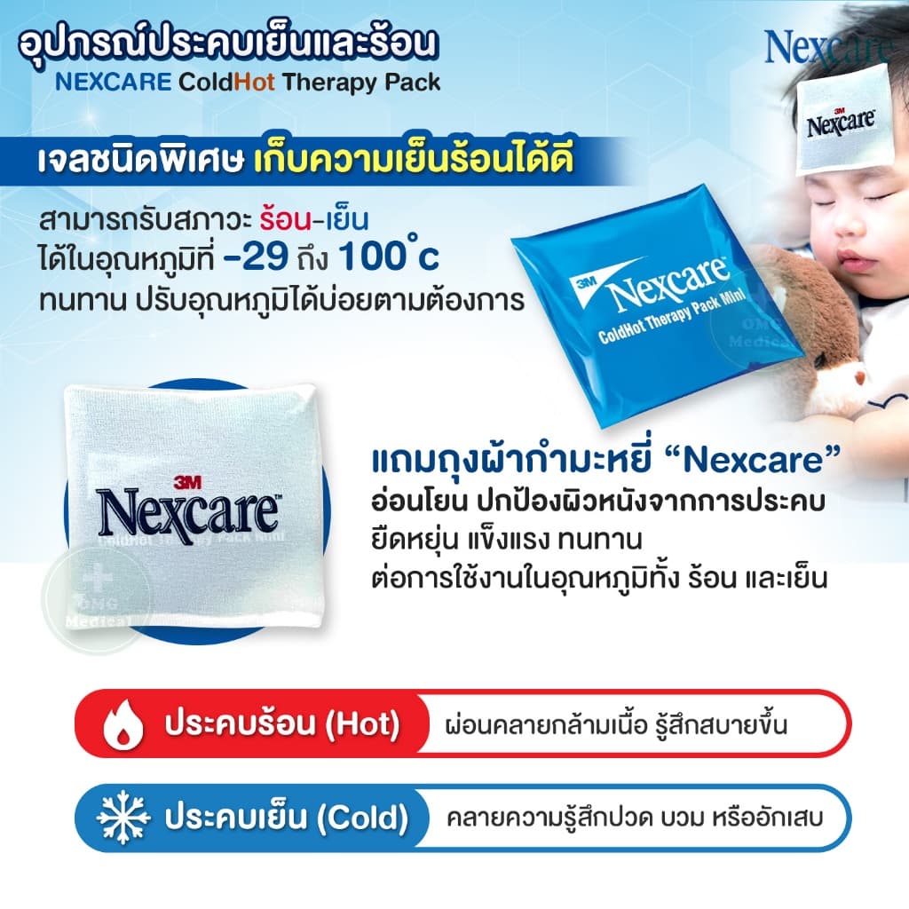 3M Nexcare Cold Hot Therapy Pack เจลประคบเย็นและร้อน พร้อมถุงผ้า Size S, M, L อุปกรณ์ประคบ เจลเย็น ผ่อนคลายกล้ามเนื้อ รูปที่ 2