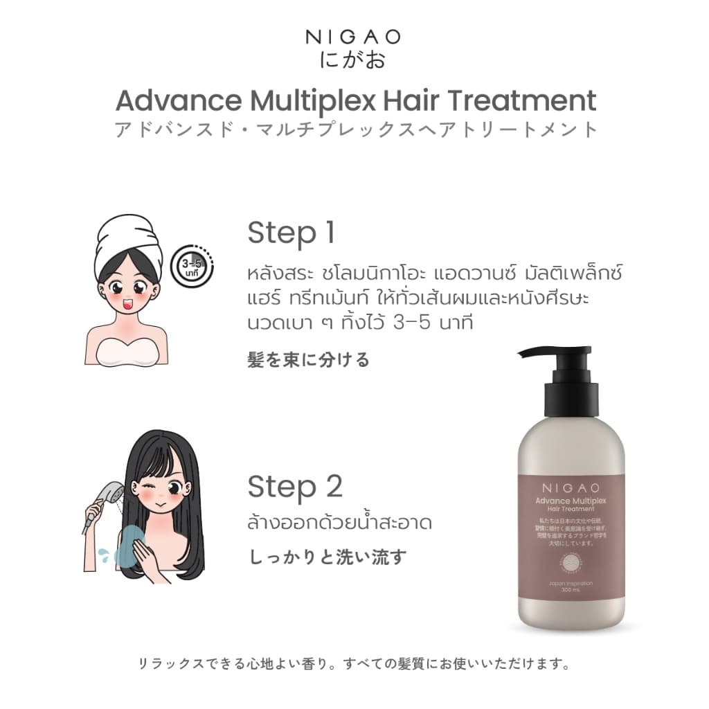 NIGAO Advance Multiplex Hair Treatment | นิกาโอะ แอดวานซ์ มัลติเพล็กซ์ แฮร์ ทรีทเม้นท์ 300 mL รูปที่ 5