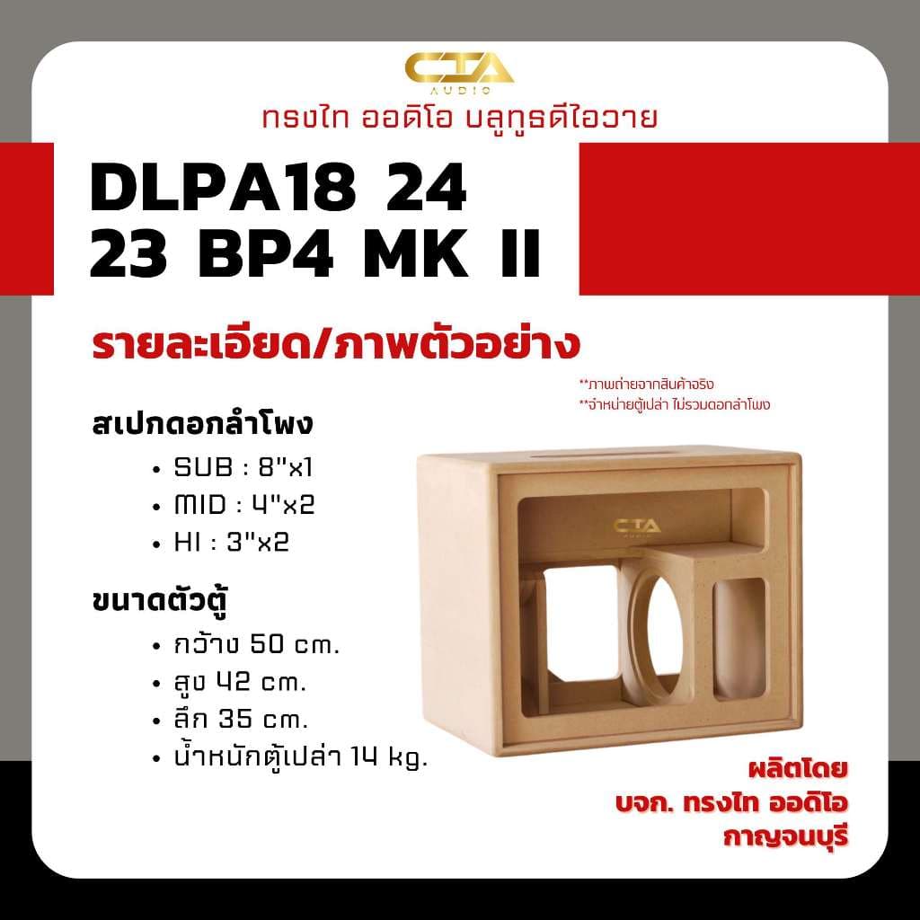 ตู้แบนพาส ทรงไท DLPA18/24/23-BP4-MK II ซับ 8นิ้ว กลาง 4นิ้ว แหลม 3นิ้ว ลมหน้าดอก ลำโพงบลูทูธ DIY รูปที่ 5