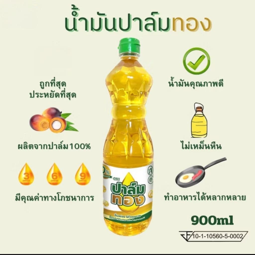 น้ำมันพืช 900 ml รูปที่ 4