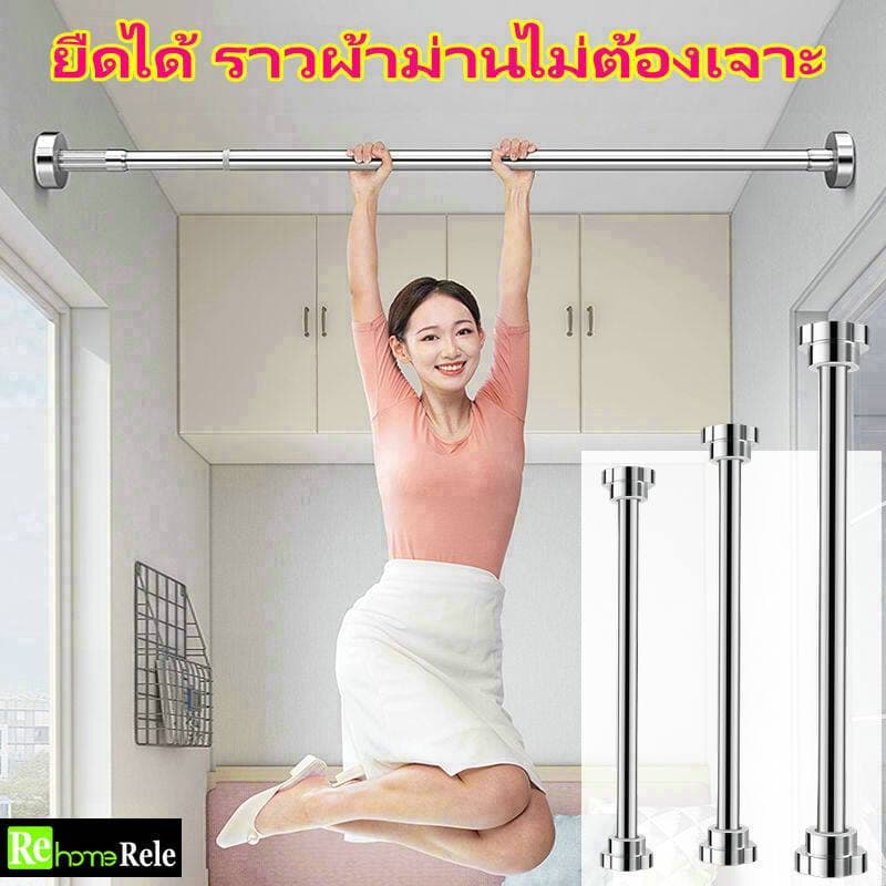 Rele ราวผ้าม่าน ราวตากผ้าคอนโด ไม่ต้องเจาะ ยืดได้ 0.5-5m ราวตากผ้า เช็ดตัว สแตนเลส ราวแขวนผ้า ราวผ้า ราวม่านห้องน้ํา R31 รูปที่ 1