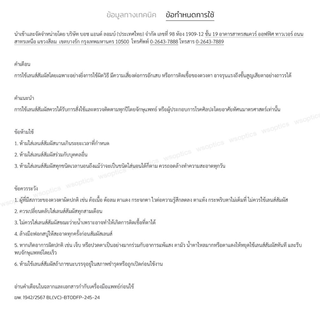 Bausch & Lomb : Biotrue ONEday for Presbyopia คอนแทคเลนส์สายตายาวตามวัย รูปที่ 9