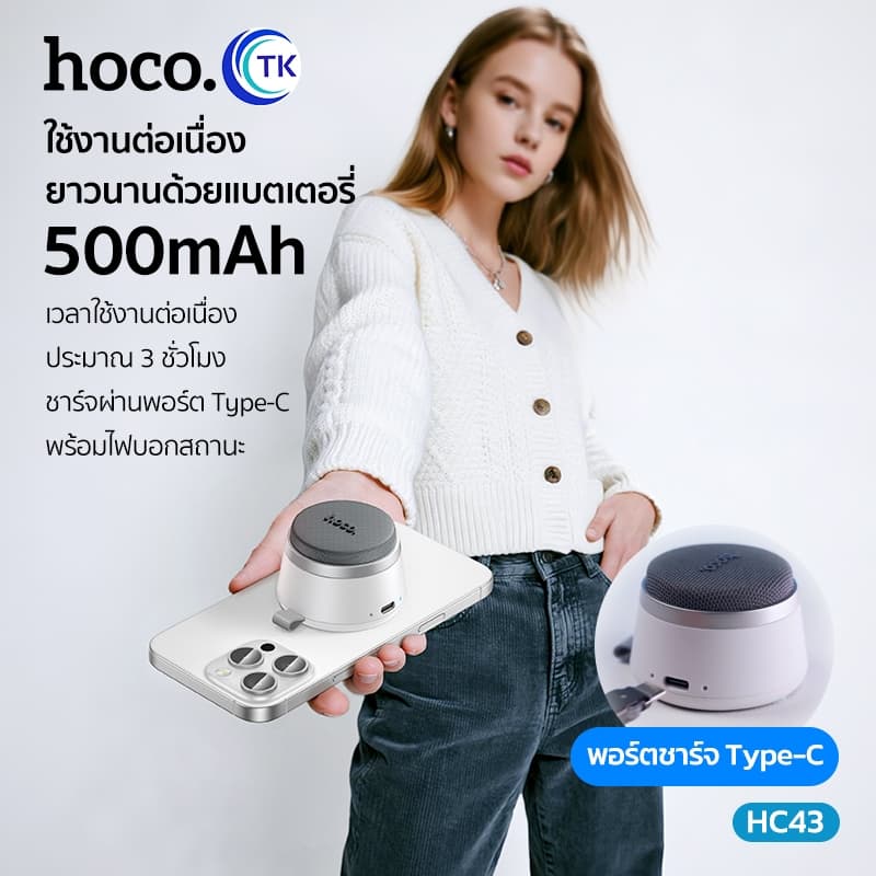 HOCO ลำโพงไร้สาย Mini Magnetic Wireless Speaker Bluetooth 5.4 สามารถเป็นขาตั้งโทรศัพท์ได้ กันน้ำระดับ IPX4 HC43 รูปที่ 3