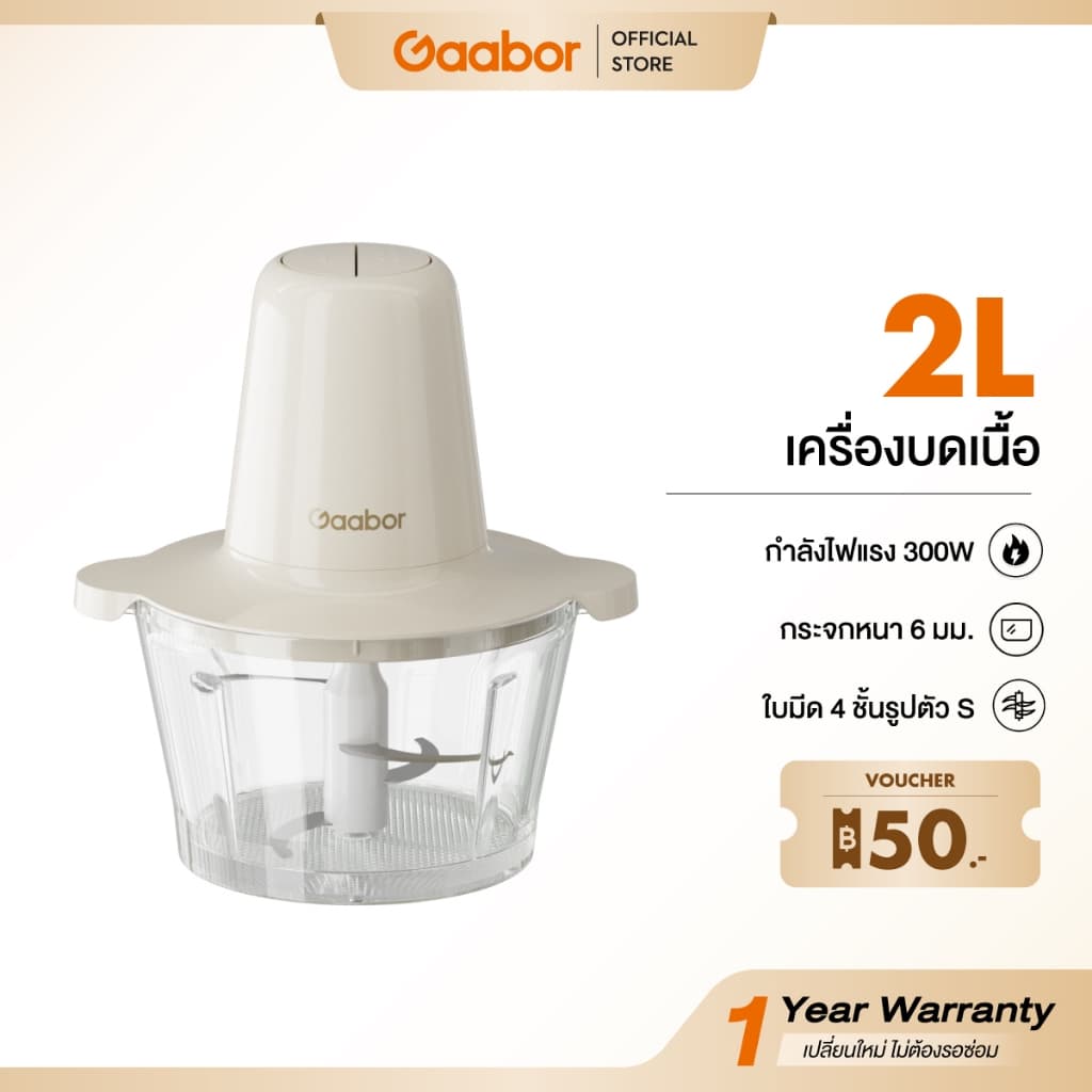 Gaabor 2 ลิตร เครื่องบดอาหาร สับเนื้อ ปั่นพริกกระเทียม 300W Meat grinder MG-15M01A รูปที่ 9