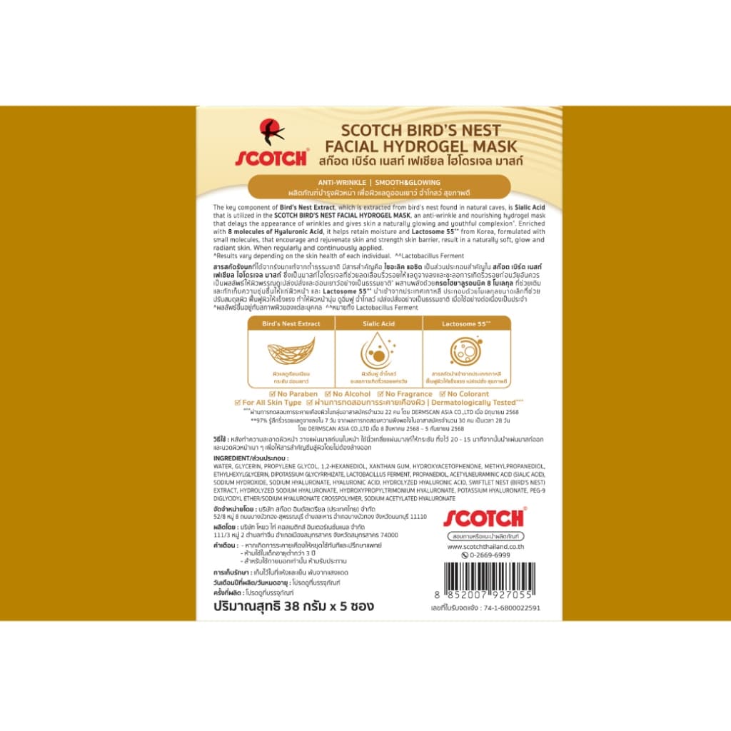 Scotch สก๊อต เบิร์ดเนสท์ เฟเชียล ไฮโดรเจลมาสก์ จำนวน 1 กล่อง Bird's Nest Facial Hydrogel Mask รูปที่ 8
