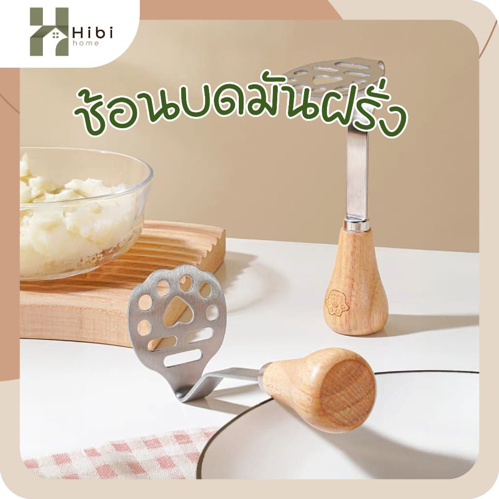 ช้อนบดมันฝรั่ง ที่บดมันฝรั่งสแตนเลสด้ามไม้ สไตล์ญี่ปุ่นมินิมอล ดีไซน์หัวบดรูปหัวใจ ใช้งานง่าย จับถนัดมือ รูปที่ 1