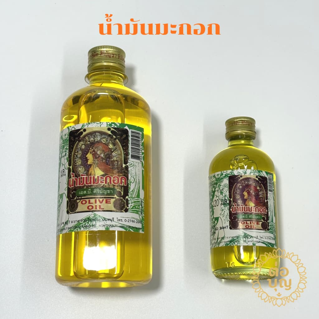 น้ำมันมะกอก ศิริบัญชา น้ำมันใส่ผม 120มล 450มล รูปที่ 1