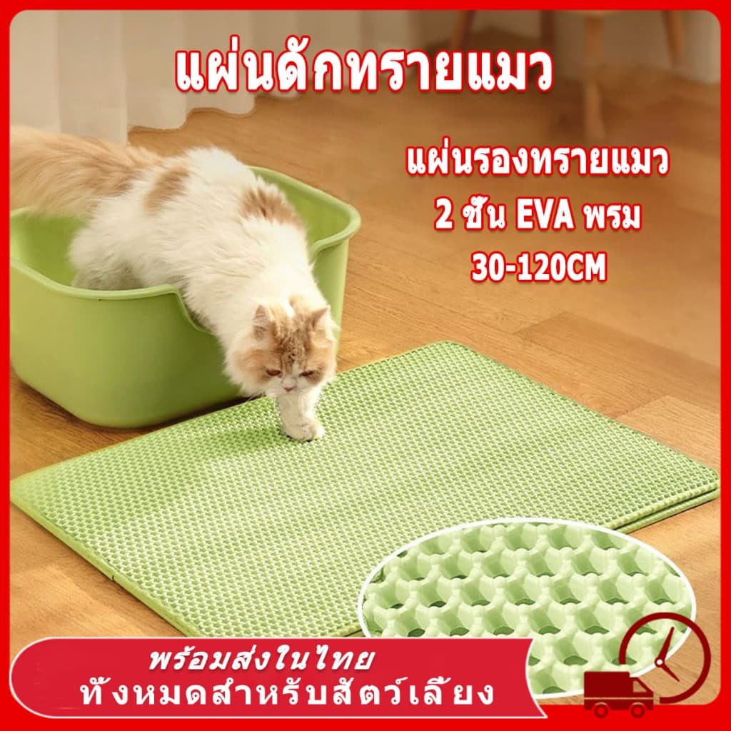 แผ่นดักทรายแมว พรม 2 ชั้น EVA ช่วยดัก ทรายแมว ที่ติดตามเท้า แผ่น รอง ทรายแมว ขนาด ใหญ่ แผ่นดักทรายแมวใหญ่ รูปที่ 1