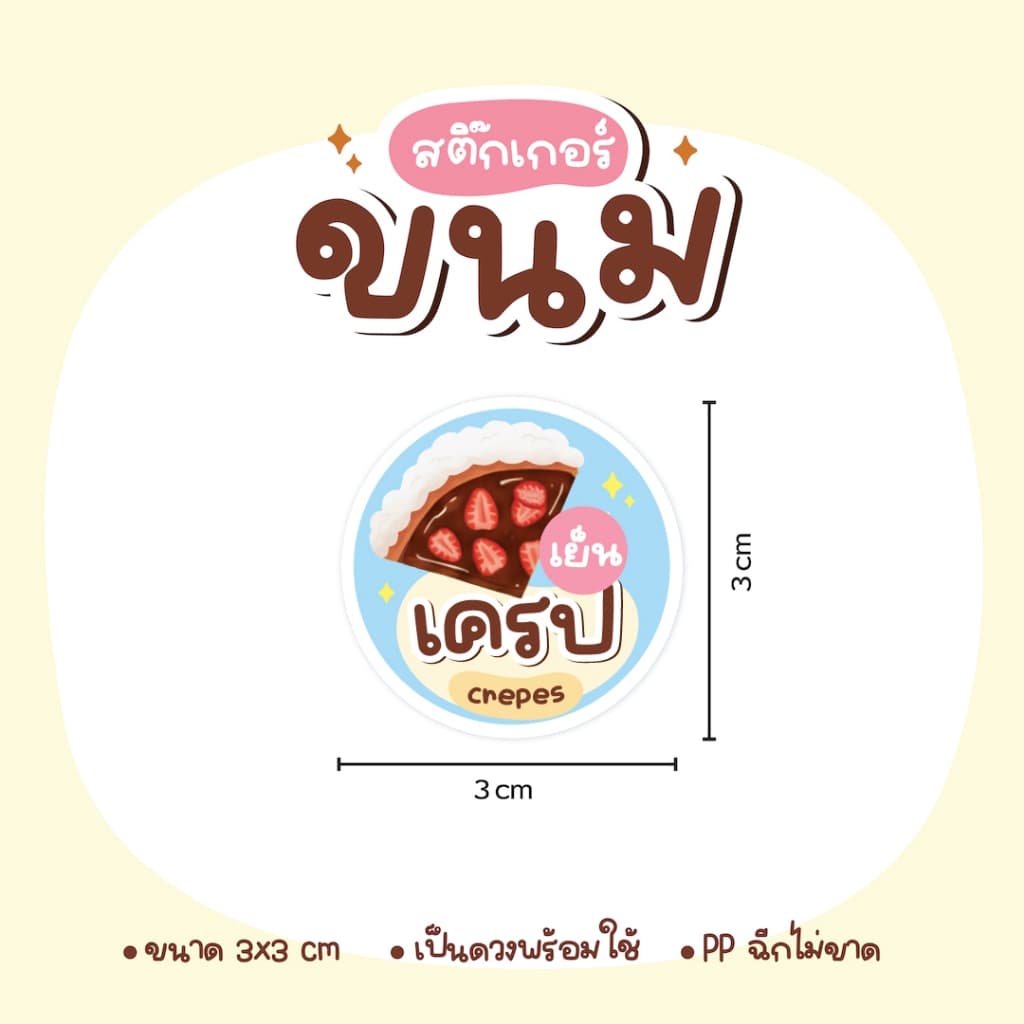 สติกเกอร์ขนม เค้ก พุดดิ้ง ซาลาเปา โยเกิร์ต ครัวซอง ไอศครีม ขนมปัง วาฟเฟิล รูปที่ 3
