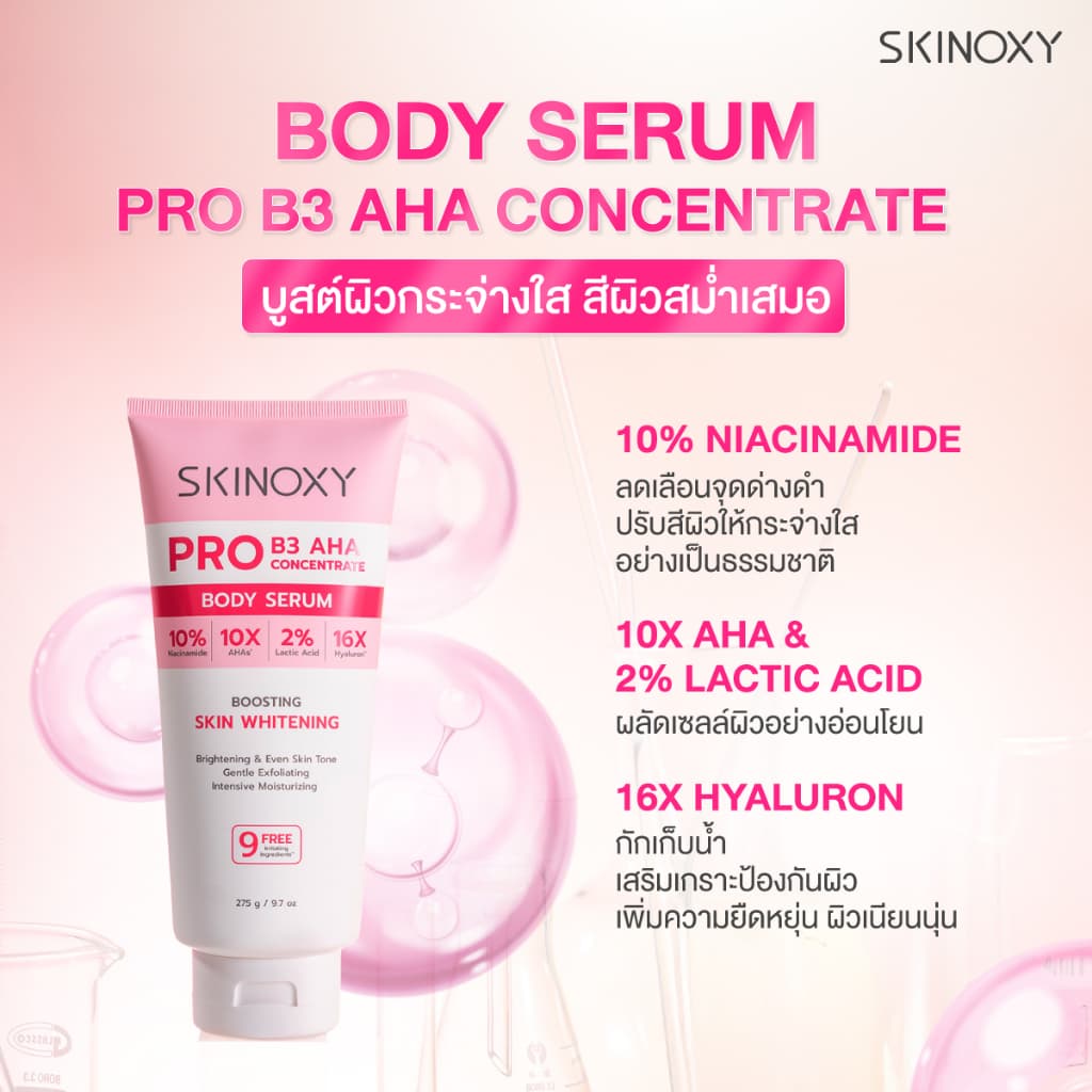 SKINOXY Pro Body Serum ขนาด 275g. // Lotion SPF50+ ขนาด 180g. รูปที่ 4