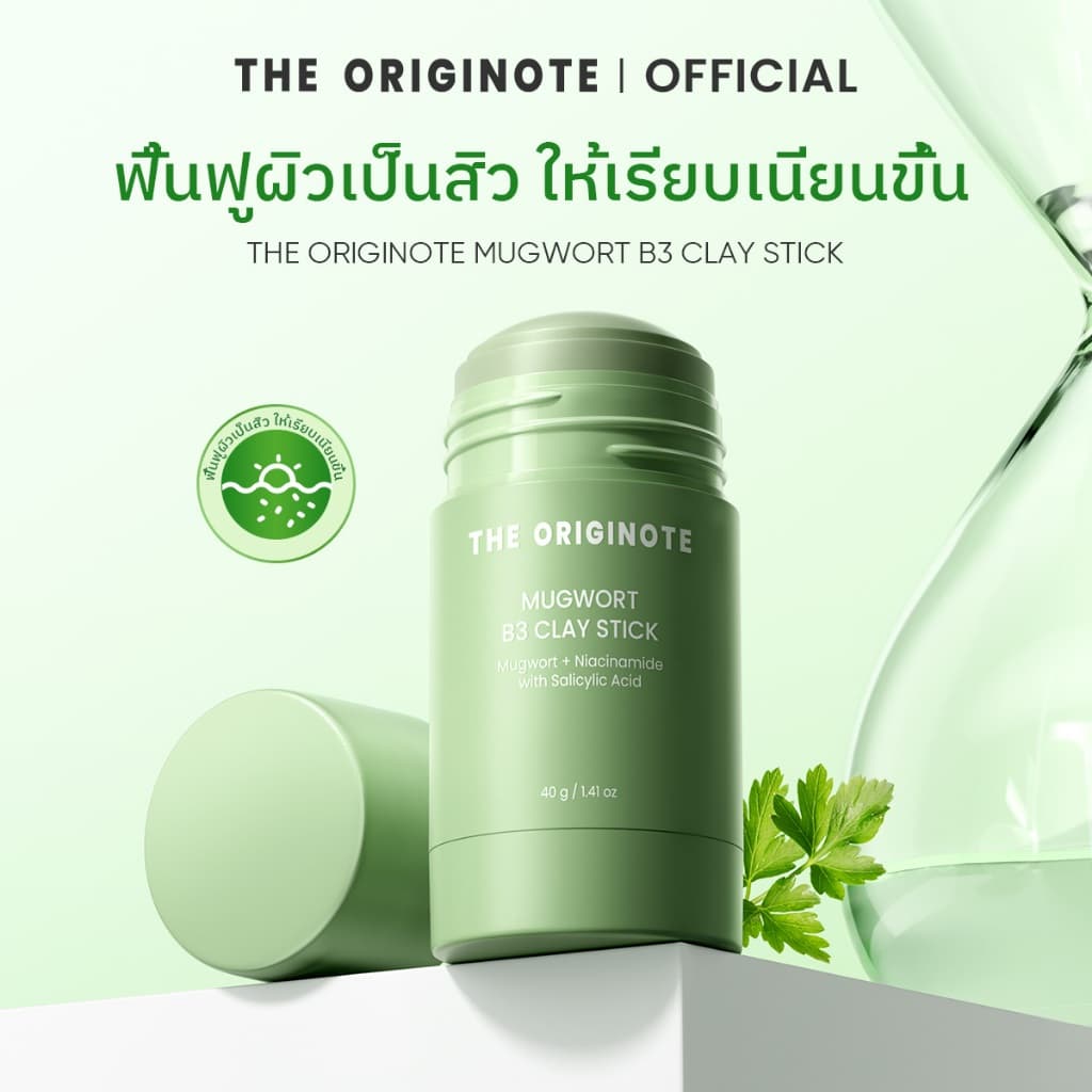 The originote Hyalu-C Mugwort B3 Clay Stick Mask ช่วยรักษาสิว ช่วยให้ผิวดูกระจ่างใสขึ้น พร้อมลดความหมองคล้ำ รูปที่ 4