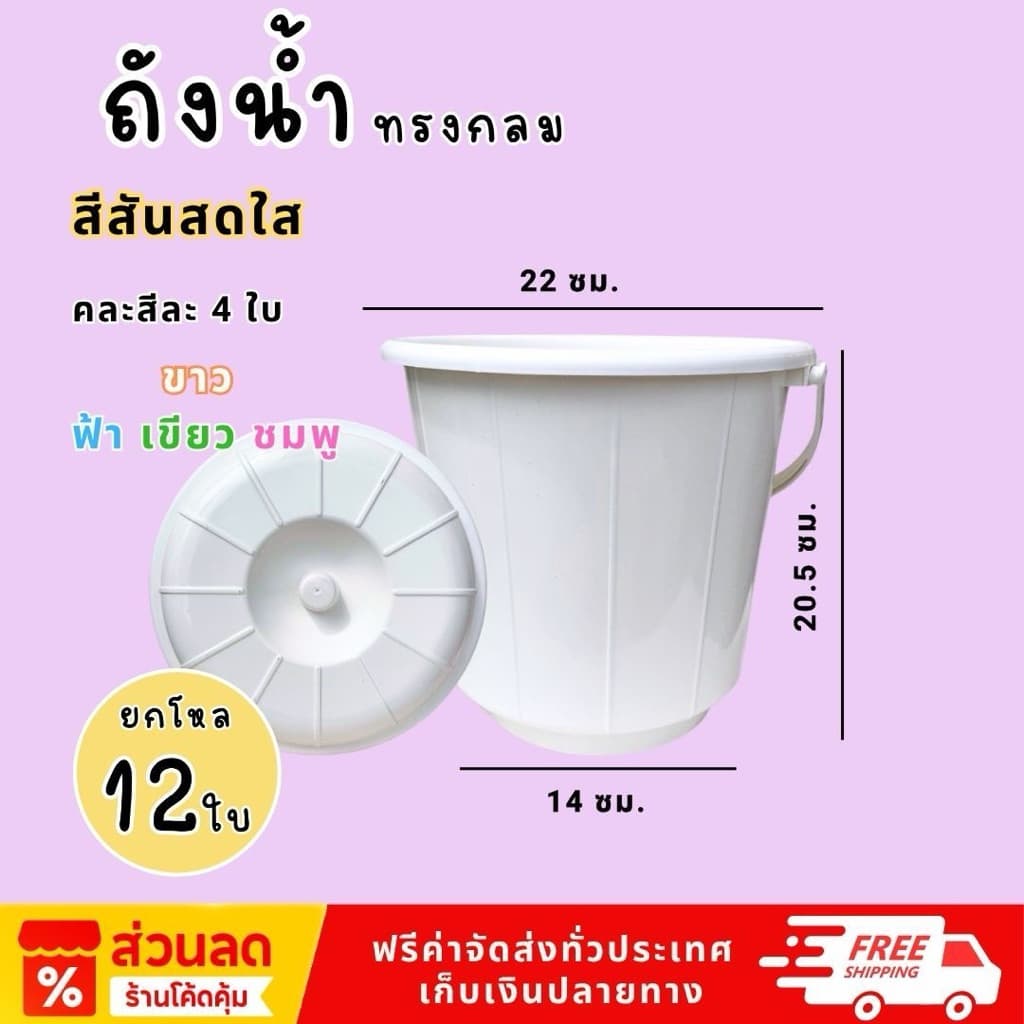 ถังน้ำพลาสติก No. 250 มีฝาพร้อมหูหิ้ว ถังน้ำเล็กสงกรานต์ ถังฝาสีNo. 250 รูปที่ 2