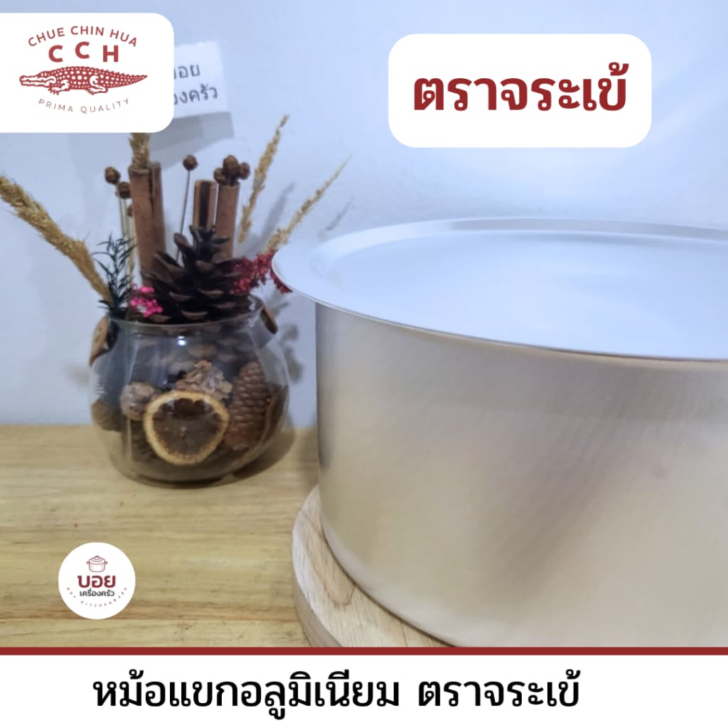 CCH.หม้อแขกพร้อมฝาปิดตราจระเข้ อลูมิเนียมต้มได้ ทอดได้มีหลายขนาด26-28-30cm.หม้ออินเดียมีฝา รูปที่ 4