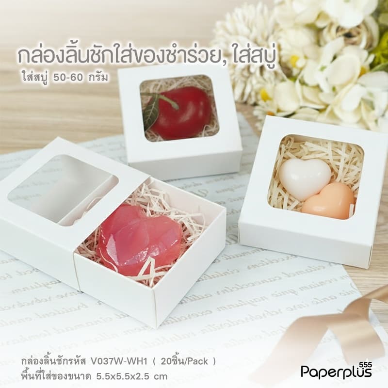 555paperplus กล่องใส่สบู่ ลิ้นชัก ฝาสไลด์ ใส่สบู่ 50-100กรัม ของชำร่วยใส่ของปัจฉิม รูปที่ 8