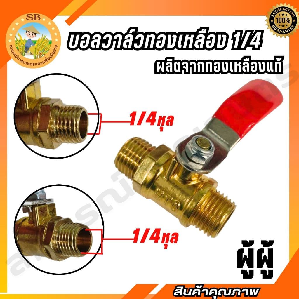 YAMADO บอลวาล์วทองเหลืองเกรดพรีเมี่ยม 1/4 ก๊อกพ่นยา ผู้-เมีย ทองเหลือง เกรดพรีเมี่ยม! รูปที่ 3