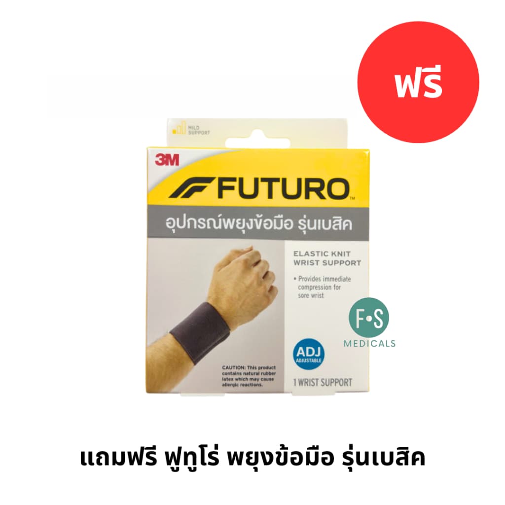 แถมฟรี ฟูทูโร่ พยุงข้อมือ รุ่นเบสิค P-10403 รูปที่ 1