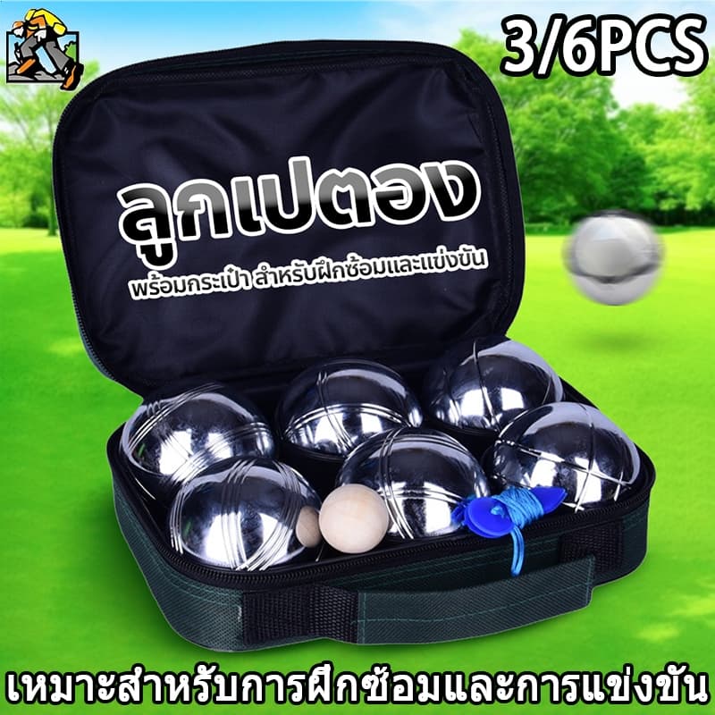 เปตองลูกเปตอง เปตอง เปตองซ้อม เปตองฝรั่งเศส ชุดลูก3/6 กระเป๋า+ลูกแก่น และเชือกวัดระยะ เหมาะสำหรับการฝึกซ้อมและการแข่งขัน รูปที่ 1
