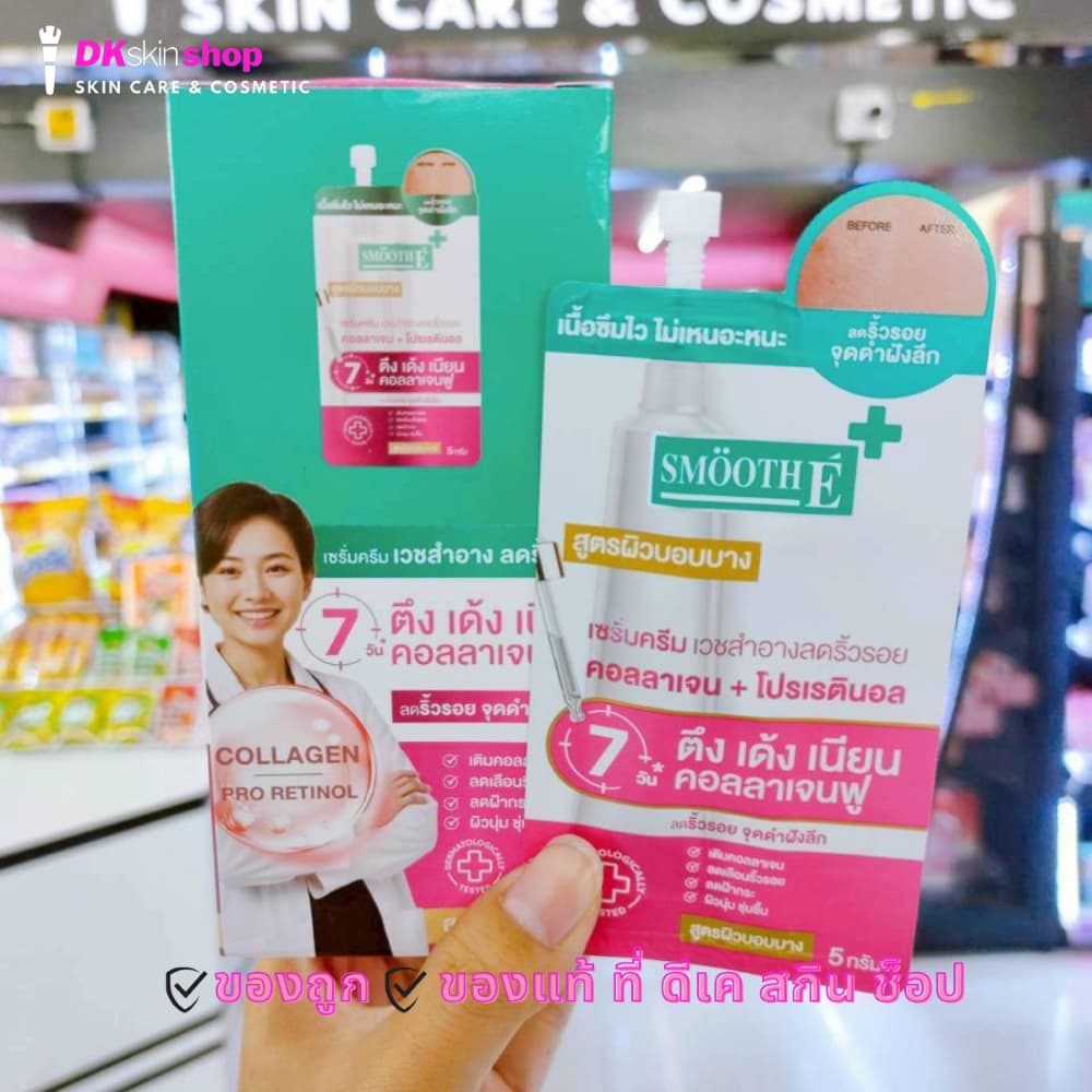 สมูท อี ครีมซอง แอคเน่ไฮโดรเจล/สมูทสกา/พีเอชเอ/โกลด์ครีม/กลูต้าบี3 SMOOTH E รูปที่ 6