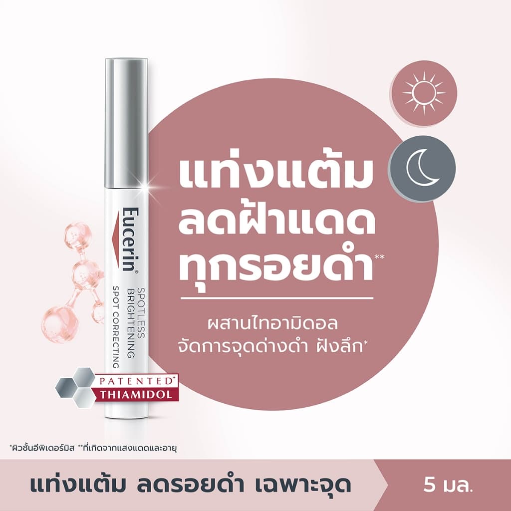 ยูเซอริน สปอตเลส ไบรท์เทนนิ่ง สปอต คอร์เรคติ้ง 5 มล.EUCERIN SPOTLESS BRIGHTENING SPOT CORRECTING 5 ML. รูปที่ 3