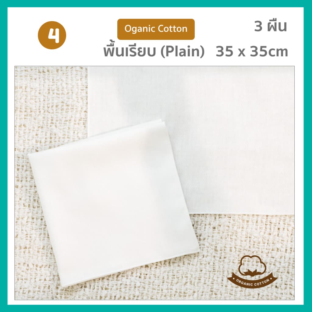 35x35cm Lieto ผ้าอ้อมเด็ก ผ้าซับน้ำลายเด็ก เกาหลีแท้ ผ้านุ่ม ซับน้ำเร็ว ปลอดภัยต่อผิวลูกน้อย Organic Cotton 100% 3 ผืน รูปที่ 2