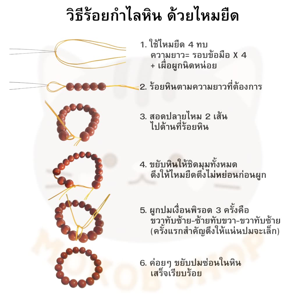 ไหมยืด ม้วน 50 เมตร แบบเกรดดี เส้นเหนียว มีความยืดหยุ่นสูง เหมาะกับการร้อยลูกปัด ร้อยหิน งาน DIY รูปที่ 6