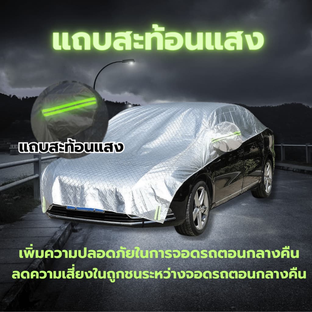ผ้าคลุมรถ ผ้าคลุมรถยนต์ แบบครึ่งคัน ทุกรุ่น ทุกขนาด กันรังสี UV100% กันแดด กันฝุ่น กันน้ำ รถยนต์ กระบะ SUV รูปที่ 4
