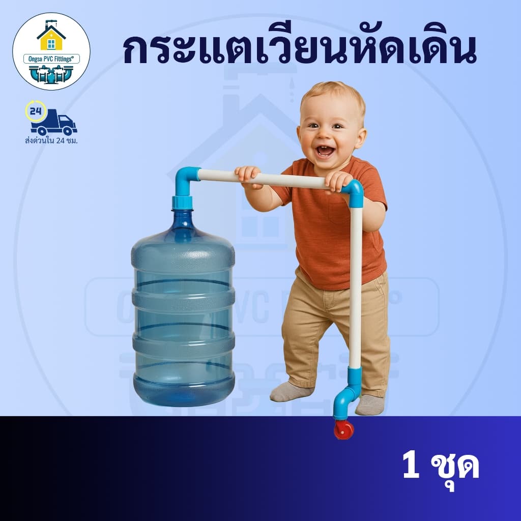 กระแตเวียนหัดเดินเด็ก-ฝาสีน้ำเงิน ที่หัดเดินเด็ก ฝึกยืนท่อ PVC ฝึกเดินตั้งแต่ก้าวแรก รูปที่ 2