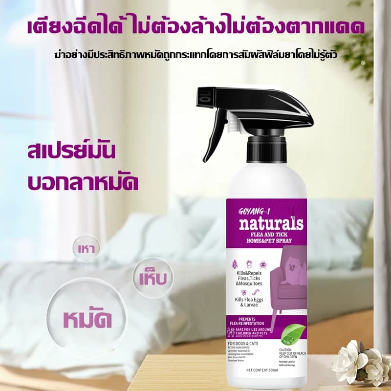 1วินาทีฆ่าเห็บหมัดกำจัดเห็บและหมัด 500ml กำจัดหมัดหมา กำจัดหมัดแมว กำจัดเห็บหมัด สูตรพืช ปลอดภัย ไม่ทำร้ายสัตว์เลี้ย รูปที่ 4