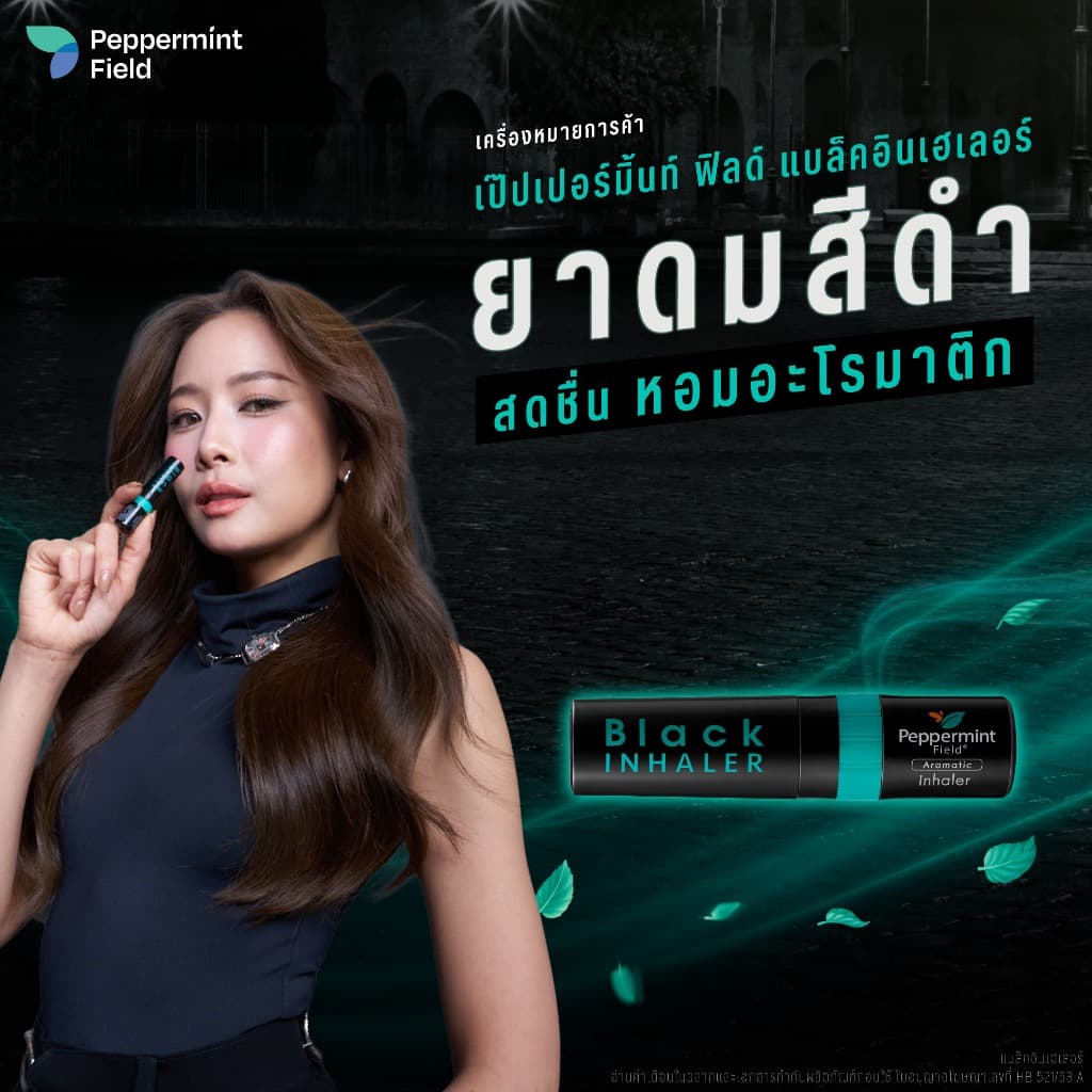 Peppermint Field Black Inhaler ยาดมเป๊ปเปอร์มิ้นท์ ฟิลด์ แบล็คอินเฮเลอร์ จำนวน 6 ชิ้น รูปที่ 2