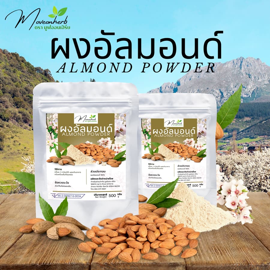 ผงอัลมอนด์ อัลมอนด์ผง Almond ขนาด500กรัม รูปที่ 3