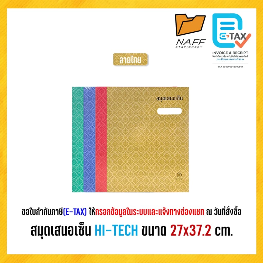 สมุด สมุดเสนอเซ็น แฟ้มเสนอเซ็น 17 เรื่อง รวมปก HI-TECH ขนาด 27x37.2 cm. ปกแข็ง รูปที่ 6