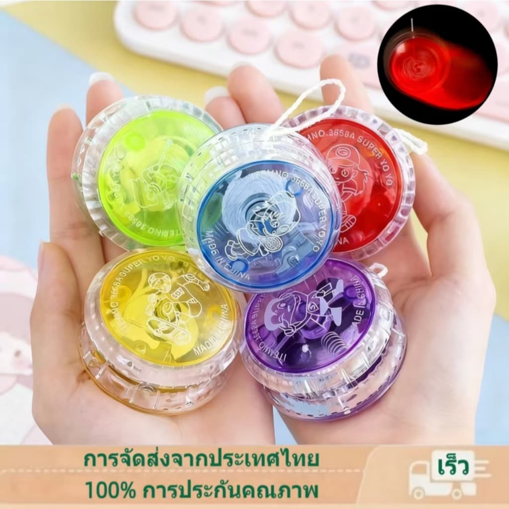 YOYO ของเล่นโยโย่เรืองแสง โยโย่ ลูกดิ่งโยโย่ ของเล่น ของเล่นเด็ก ของเล่นเด็กผู้ชาย ของเล่นเด้งดึ่ง