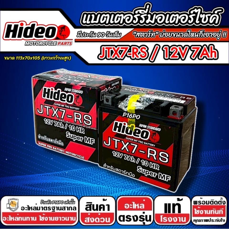 แบตเตอรี่ GPX DEMON GR 200R จีพีเอ็กซ์ เดม่อน จีอาร์ 200อาร์ มาตรฐานญี่ปุ่น 12V7Ah ประกัน 90 เต็ม Gpx Gr200r รูปที่ 6