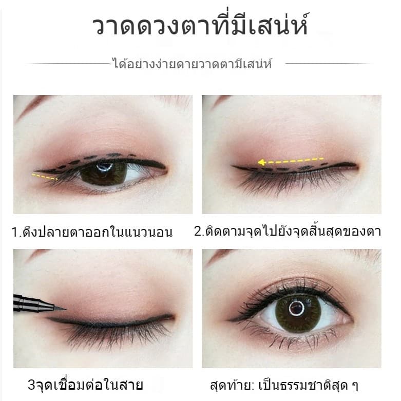 อายไลเนอร์หัวเล็กสลิม ให้เส้นเล็กคมชัด เขียนง่าย แห้งไว กันน้ำติดทน ไม่แพนด้าLong Lasting Eyeliner รูปที่ 9
