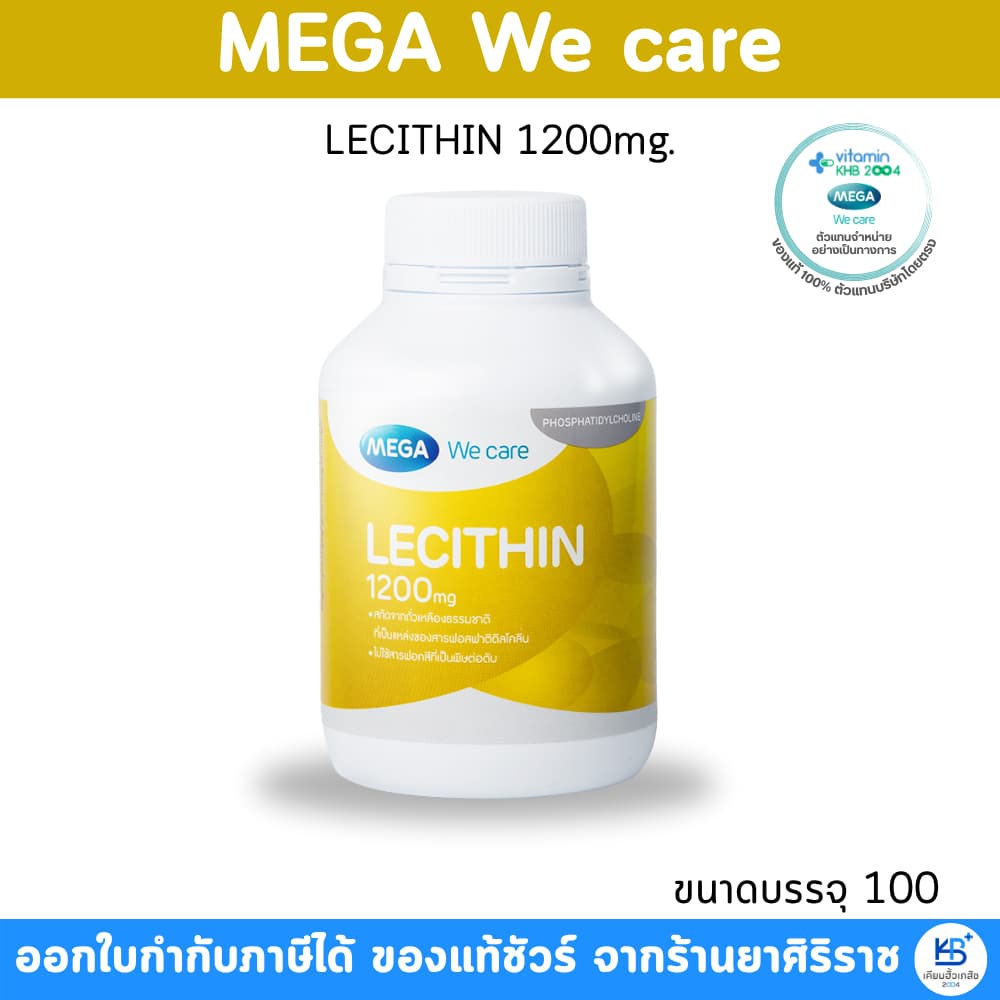 Mega We Care Lecithin เลซิติน 1200มก. รูปที่ 2
