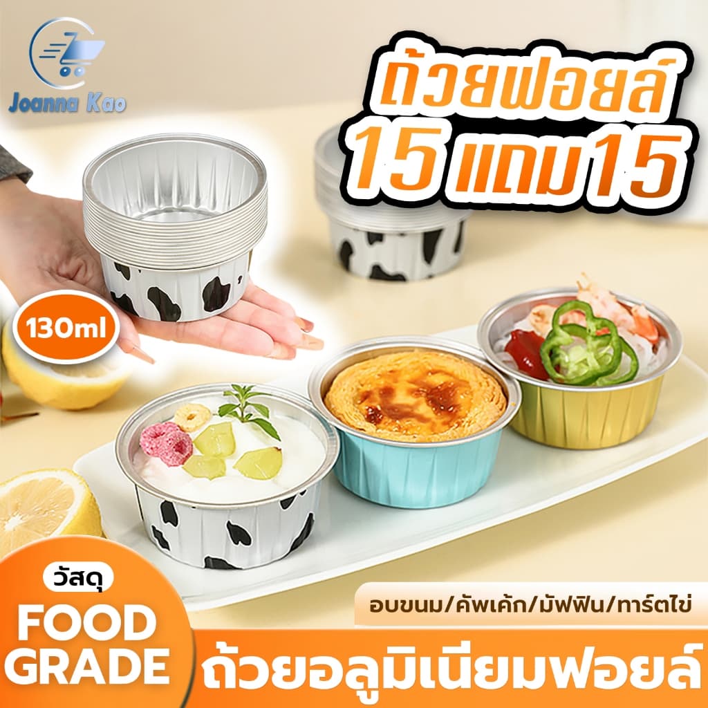 ถ้วยคัพเค้ก ถ้วยอบขนม อลูมิเนียมฟอยล์ ทนความร้อนสูง ใช้กับเตาอบ/หม้ออทอดไร้น้ำมัน รูปที่ 1