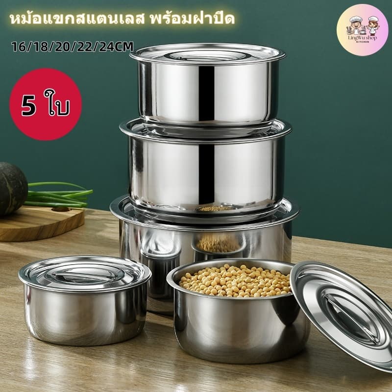 ] 5 ใบ หม้อแขกสแตนเลส พร้อมฝาปิด 16/18/20/22/24CM หม้อต้มสแตนเลส ใช้กับเตาไฟฟ้าได้ รูปที่ 1