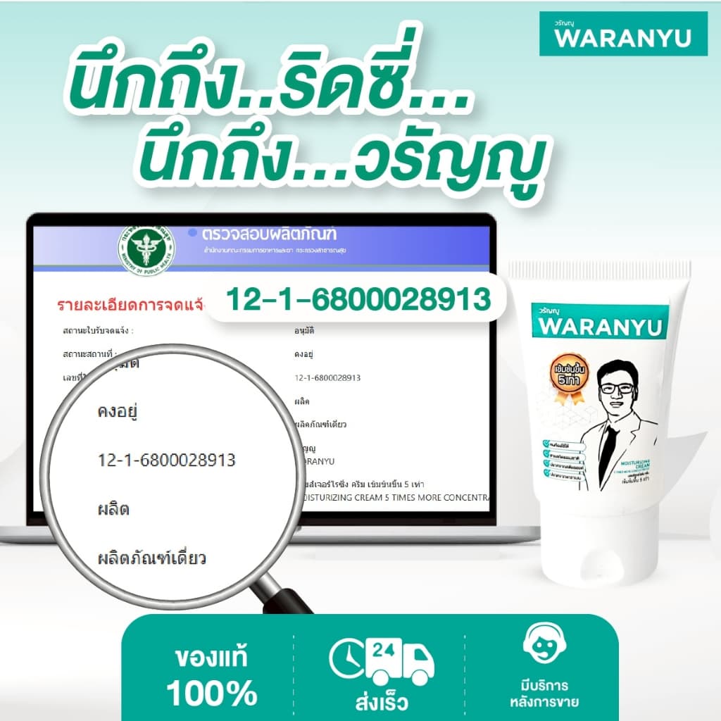 ครีมทาริดสีดวง วรัญญู เข้มข้น 5 เท่า สมุนไพร 100% 1 หลอด 30 กรัม รูปที่ 6